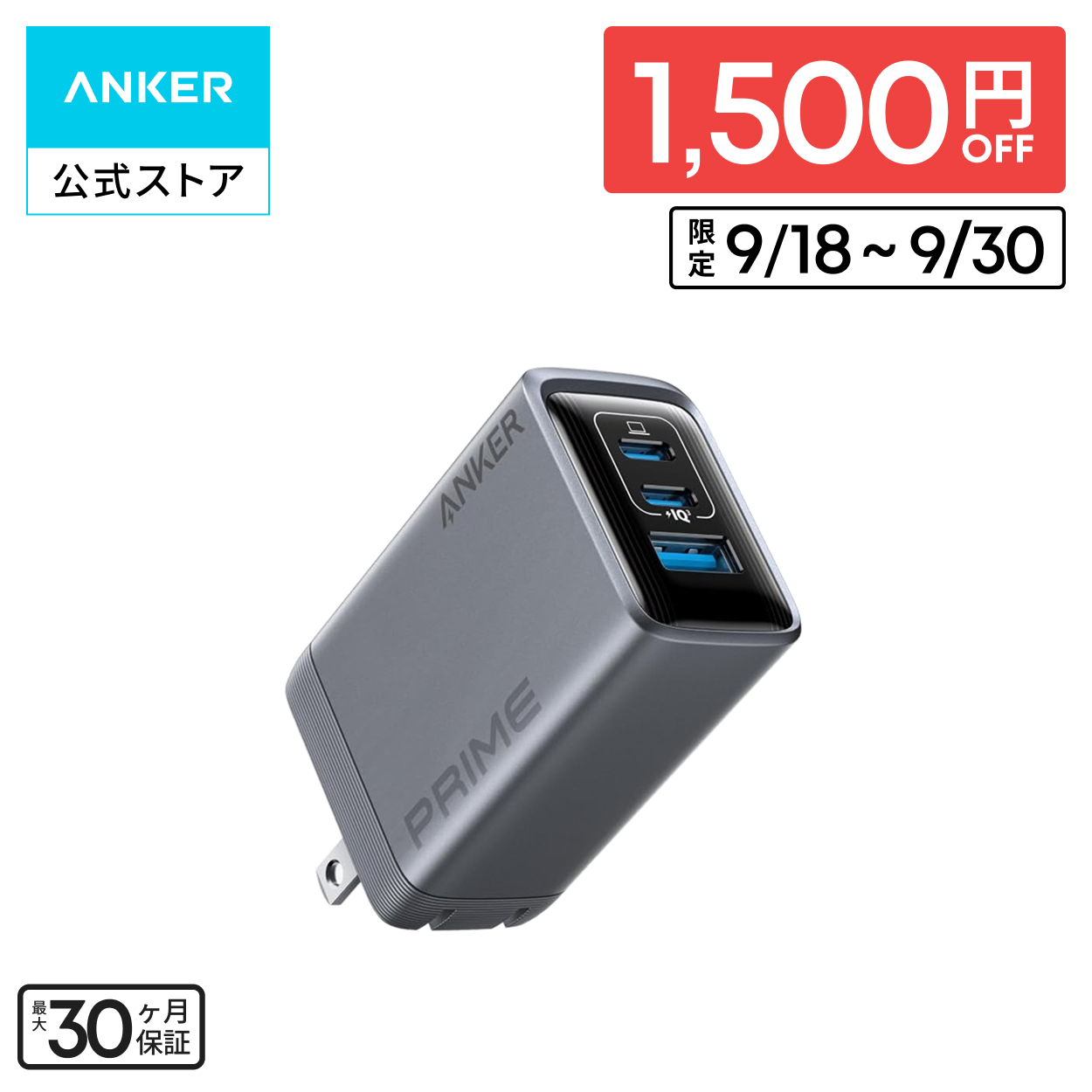 Anker（アンカー） Anker Prime Charger 100W 3 Ports GaN【PSE技術