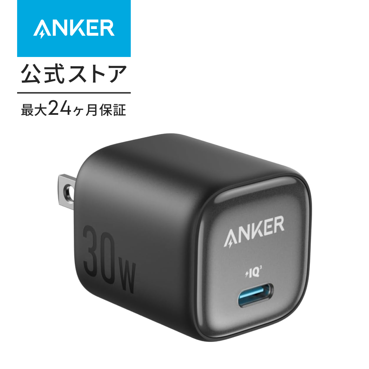 Anker（アンカー） Anker Zolo Charger (30W) 【USB PD 対応/PSE技術