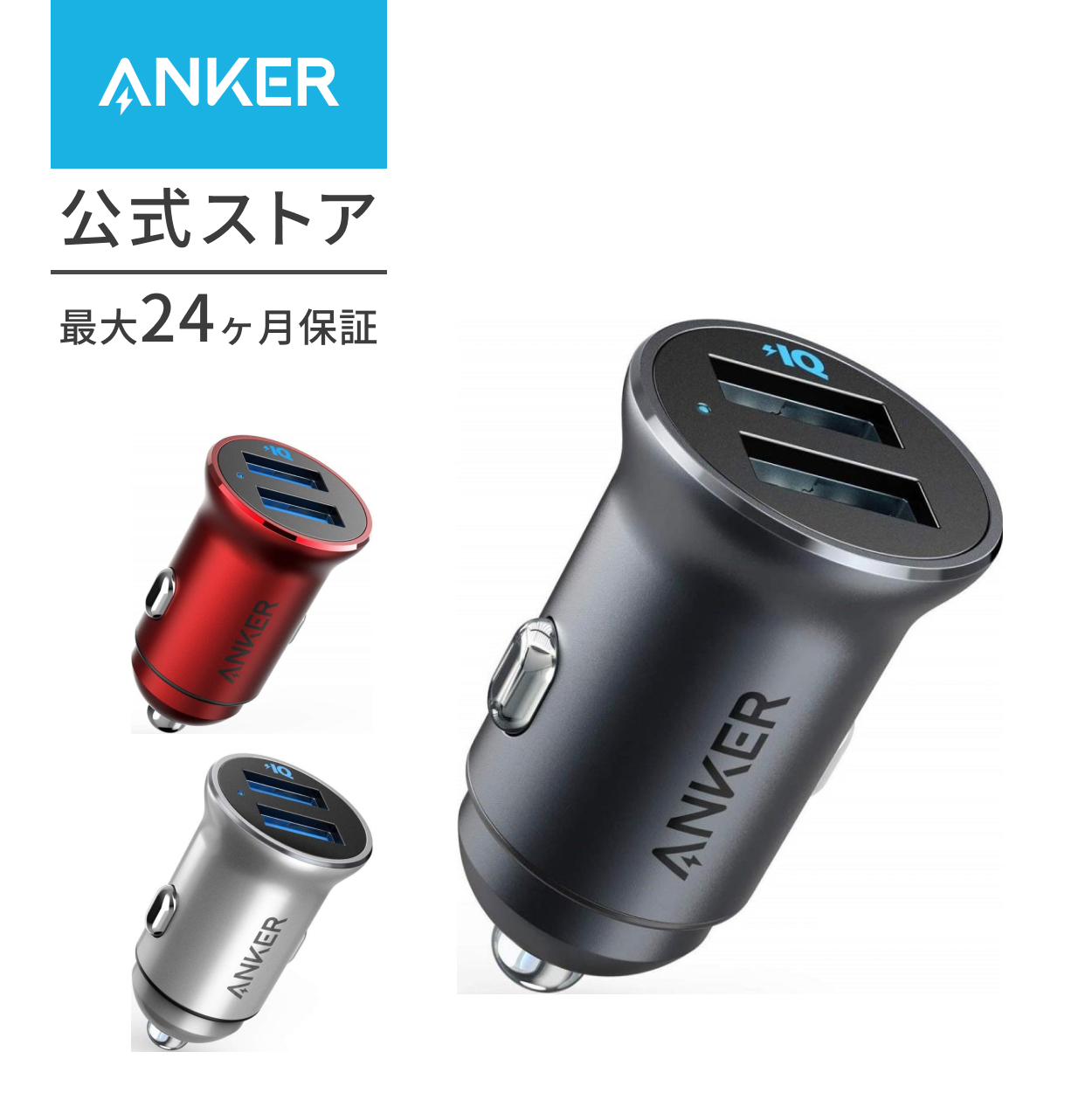 Anker（アンカー） Anker PowerDrive 2 Alloy 24W 2ポート