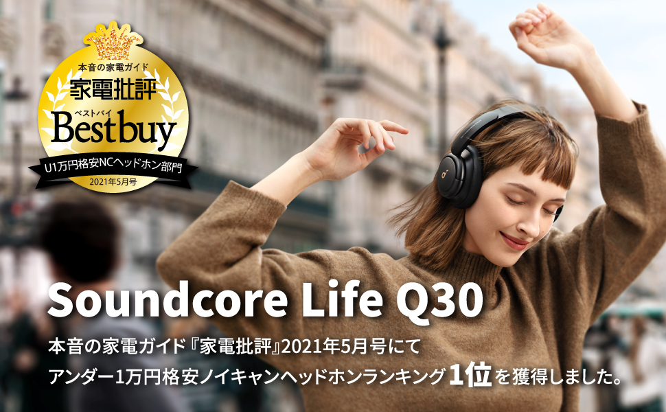 Anker Soundcore Life Q30（Bluetooth5.0 ワイヤレス ヘッドホン