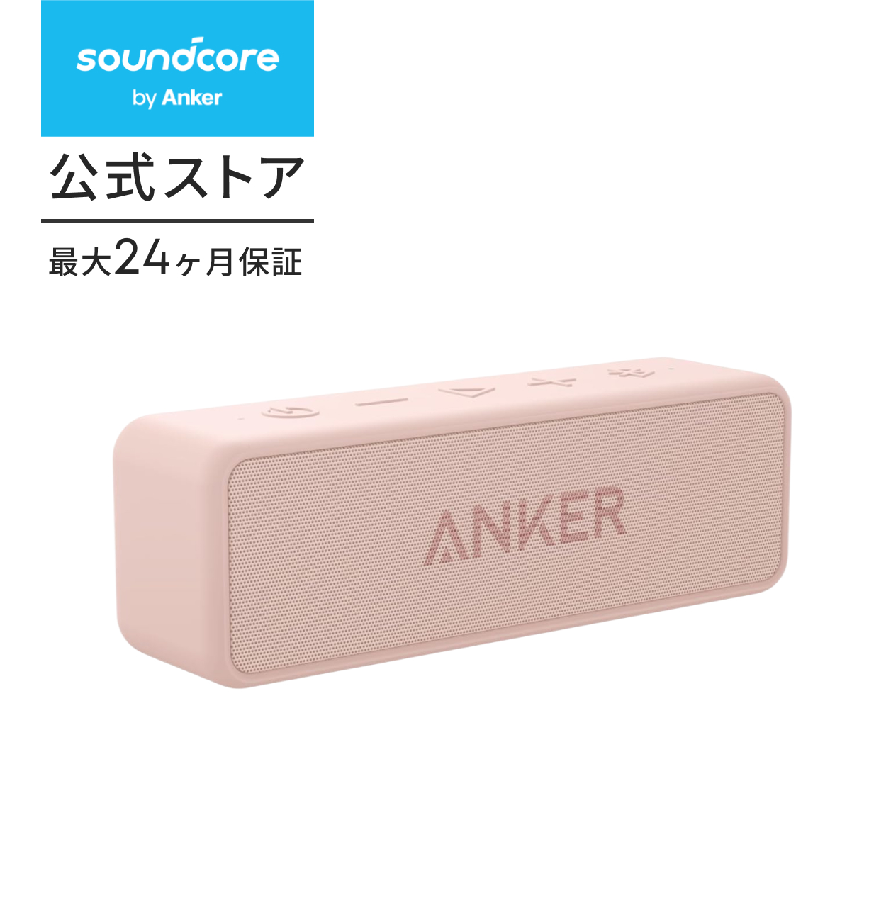 Soundcore（Anker） Anker SoundCore 2 (12W Bluetooth 6.0 スピーカー