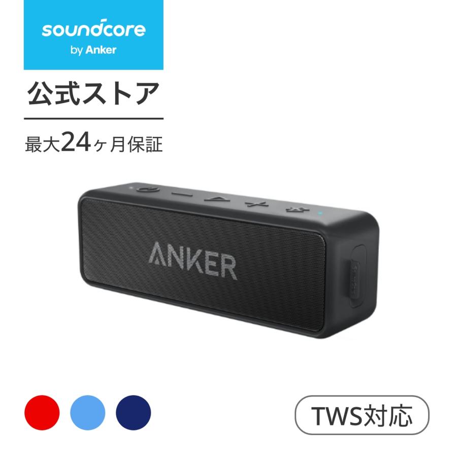 スピーカー Bluetooth  Anker Soundcore 2 USB Type-C充電 12W Bluetooth5.0 スピーカー 24時間連続再生 完全ワイヤレスステレオ対応 強化された低音｜ankerdirect｜02