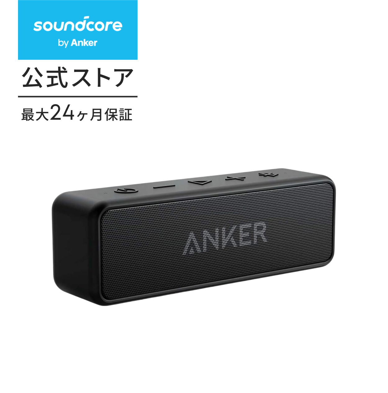 Soundcore（Anker） Anker SoundCore 2 (12W Bluetooth 6.0 スピーカー