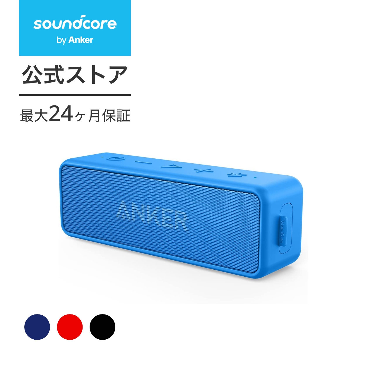スピーカー Bluetooth Anker Soundcore 2 USB Type-C充電 12W
