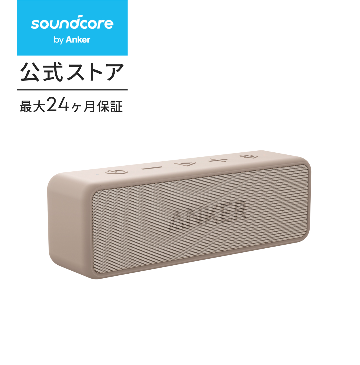 【取引者決定】Anker Soundcore 2  2台セット　Bluetoothスピーカー Anker SoundCore2【USB Type-C充電】｜Bluetoothスピーカーの製品情報