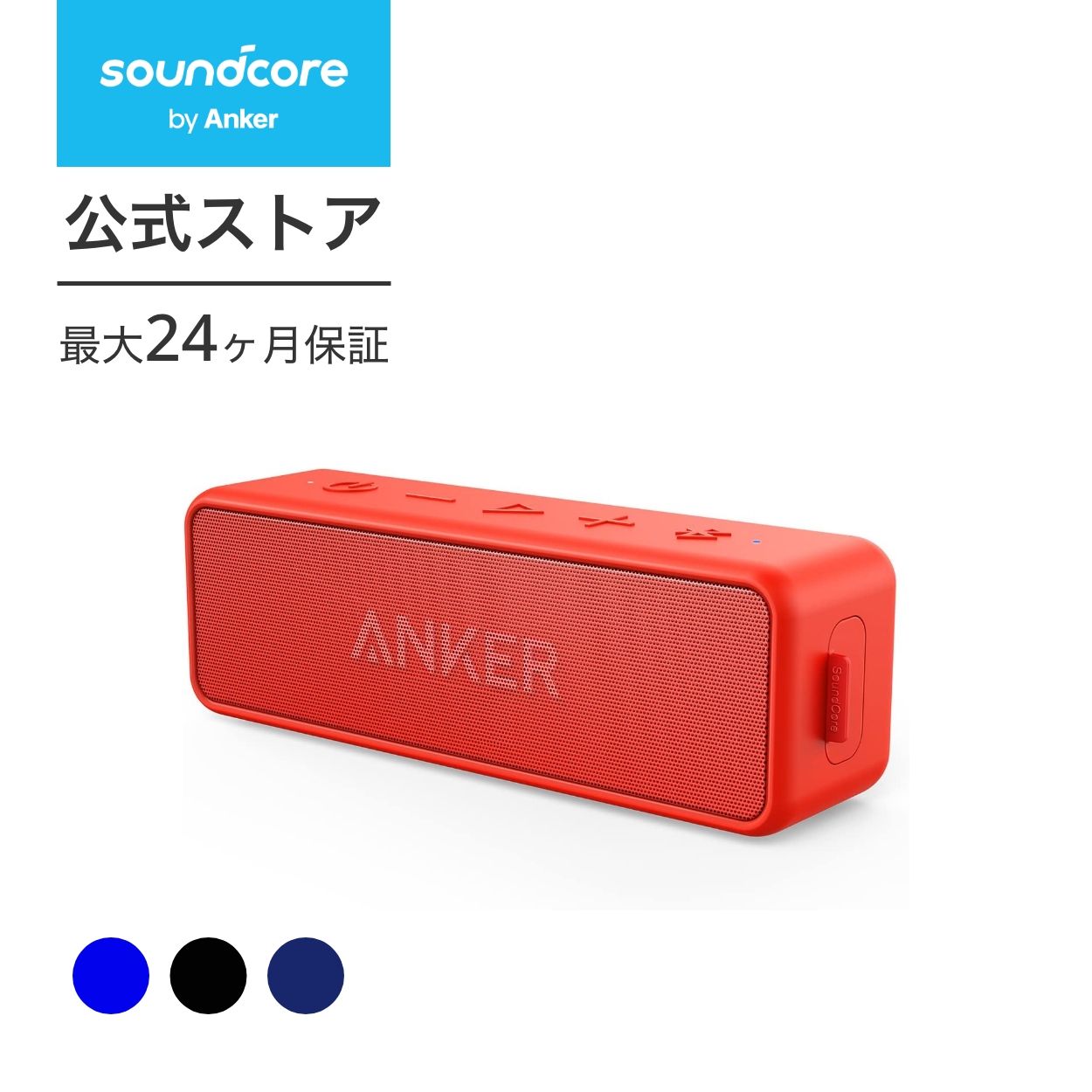 スピーカー Bluetooth Anker Soundcore 2 USB Type-C充電 12W 