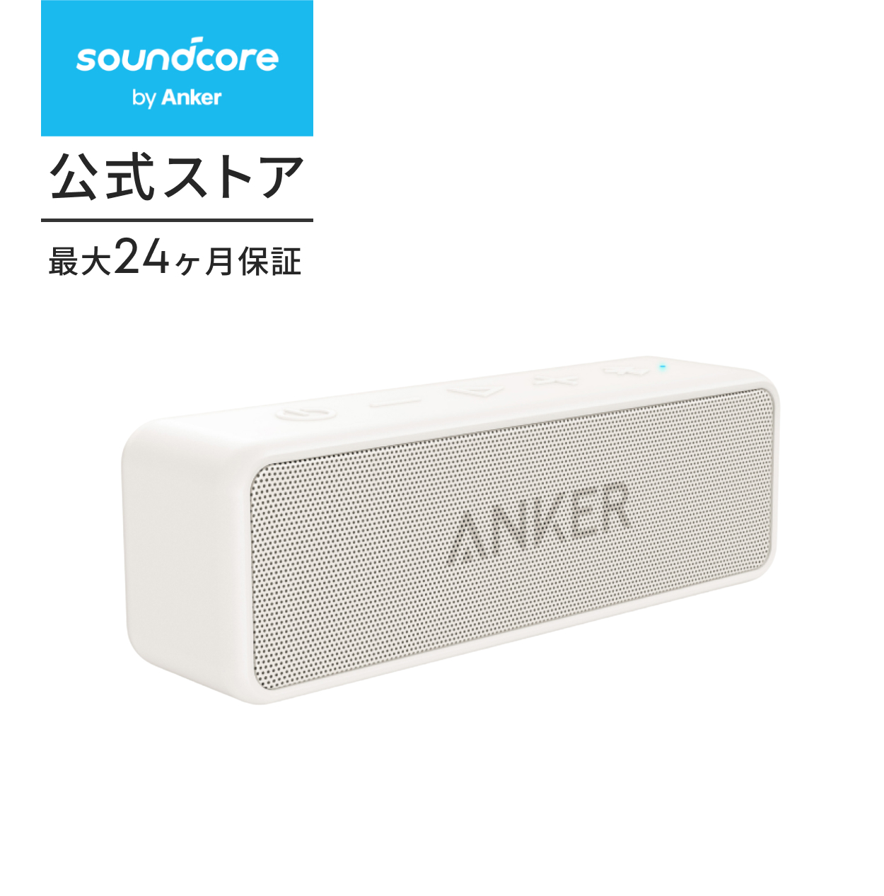Soundcore（Anker） Anker SoundCore 2 (12W Bluetooth 6.0 スピーカー