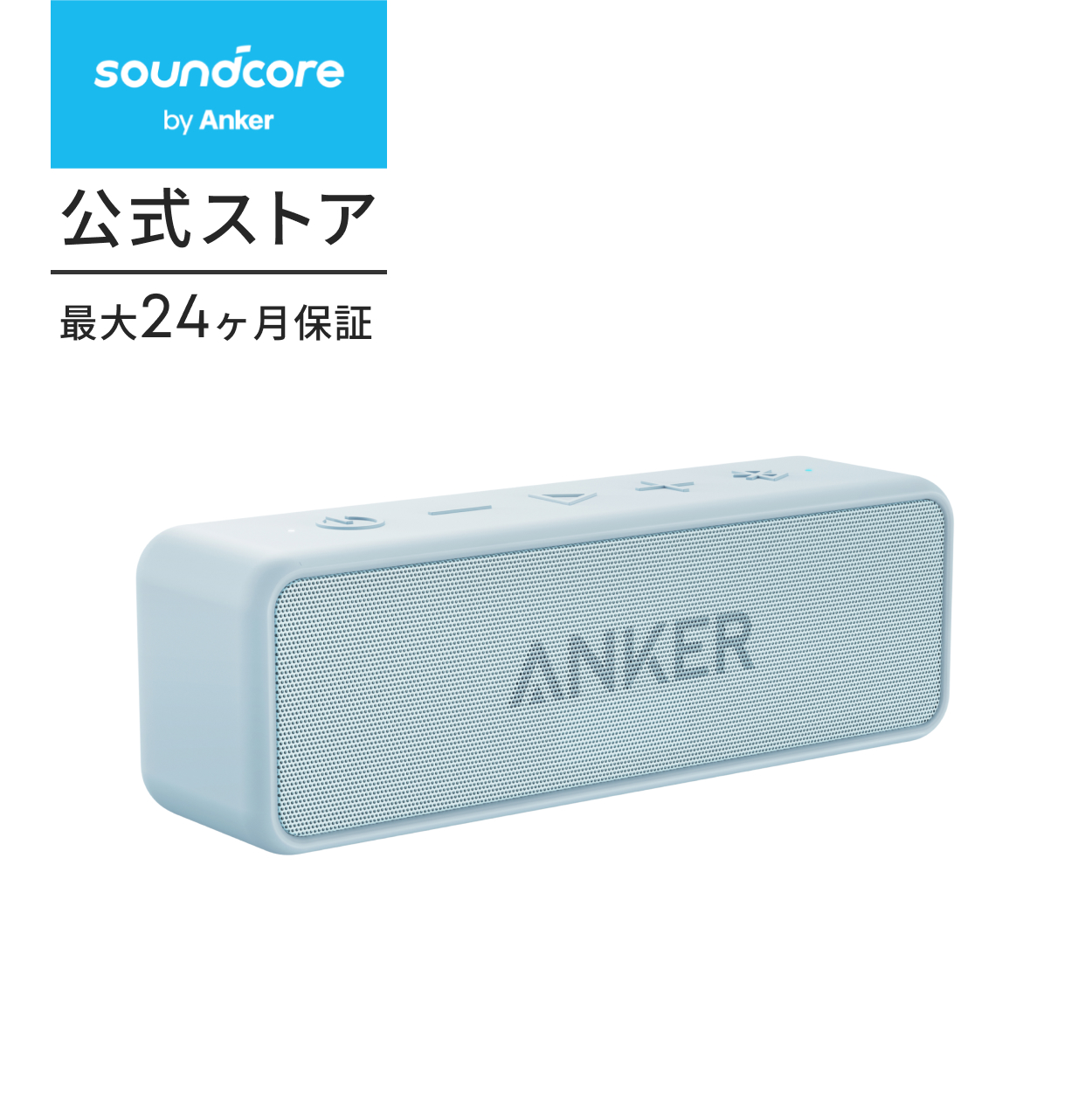 Soundcore（Anker） Anker SoundCore 2 (12W Bluetooth 6.0 スピーカー