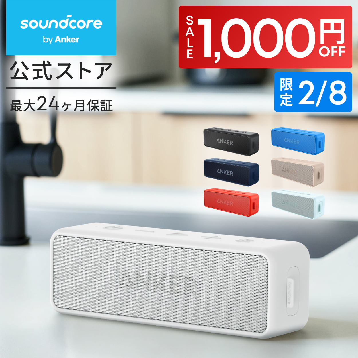 Anker SoundCore 2 (12W Bluetooth 6.0 スピーカー 24時間連続再生)【完全ワイヤレスステレオ対応/強化された低音 / IPX7防水規格】 | Soundcore（Anker）