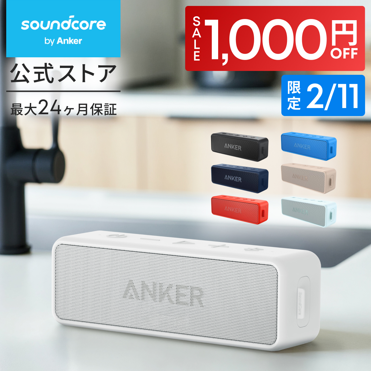 Soundcore（Anker） Anker SoundCore 2 (12W Bluetooth 6.0 スピーカー