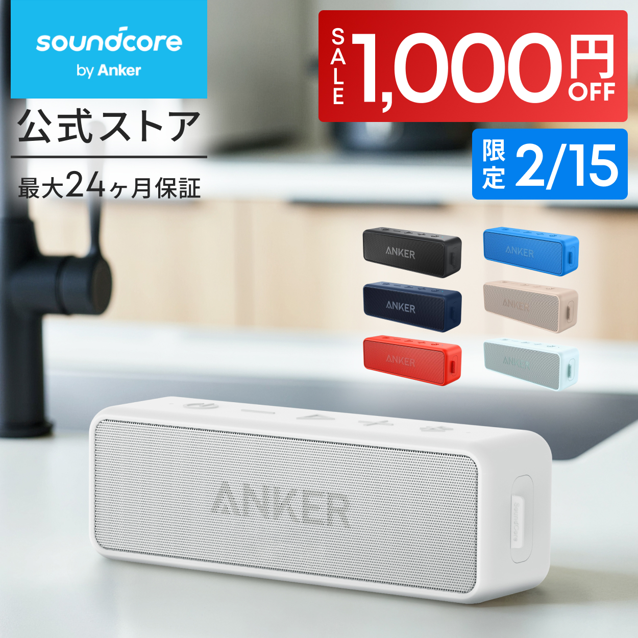 Soundcore（Anker） Anker SoundCore 2 (12W Bluetooth 6.0 スピーカー