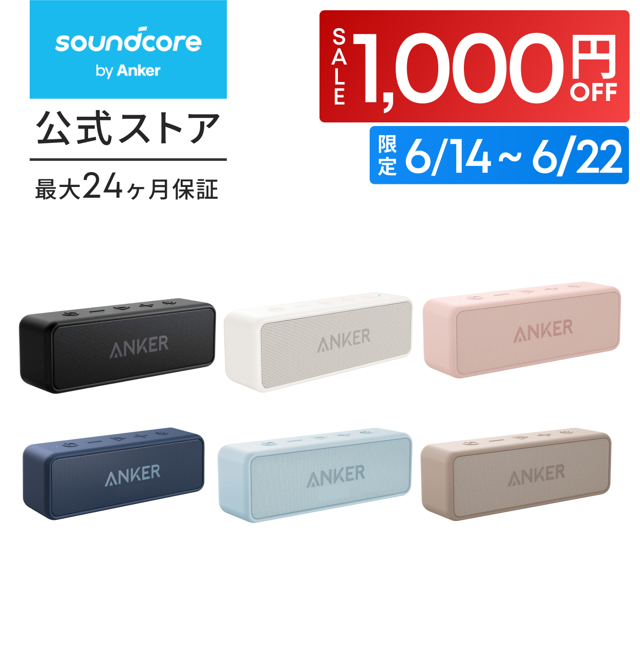 Soundcore（Anker） Anker SoundCore 2 (12W Bluetooth 6.0 スピーカー