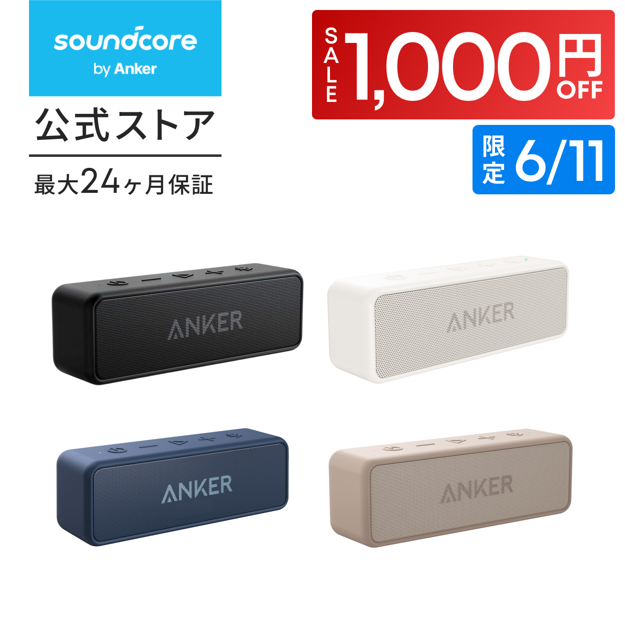 Soundcore（Anker） Anker SoundCore 2 (12W Bluetooth 6.0 スピーカー