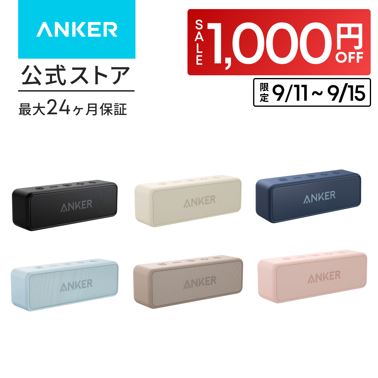 Anker SoundCore 2 (12W Bluetooth 6.0 スピーカー 24時間連続再生)【完全ワイヤレスステレオ対応/強化された低音 / IPX7防水規格】 | Soundcore（Anker）