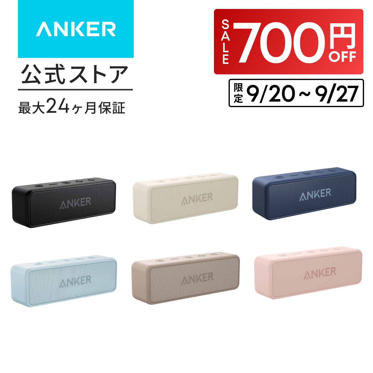 Soundcore（Anker） Anker SoundCore 2 (12W Bluetooth 6.0 スピーカー