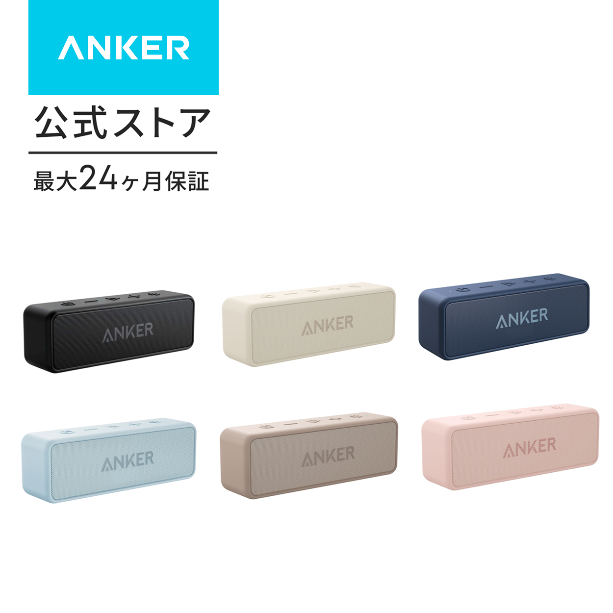 Soundcore（Anker） Anker SoundCore 2 (12W Bluetooth 6.0 スピーカー