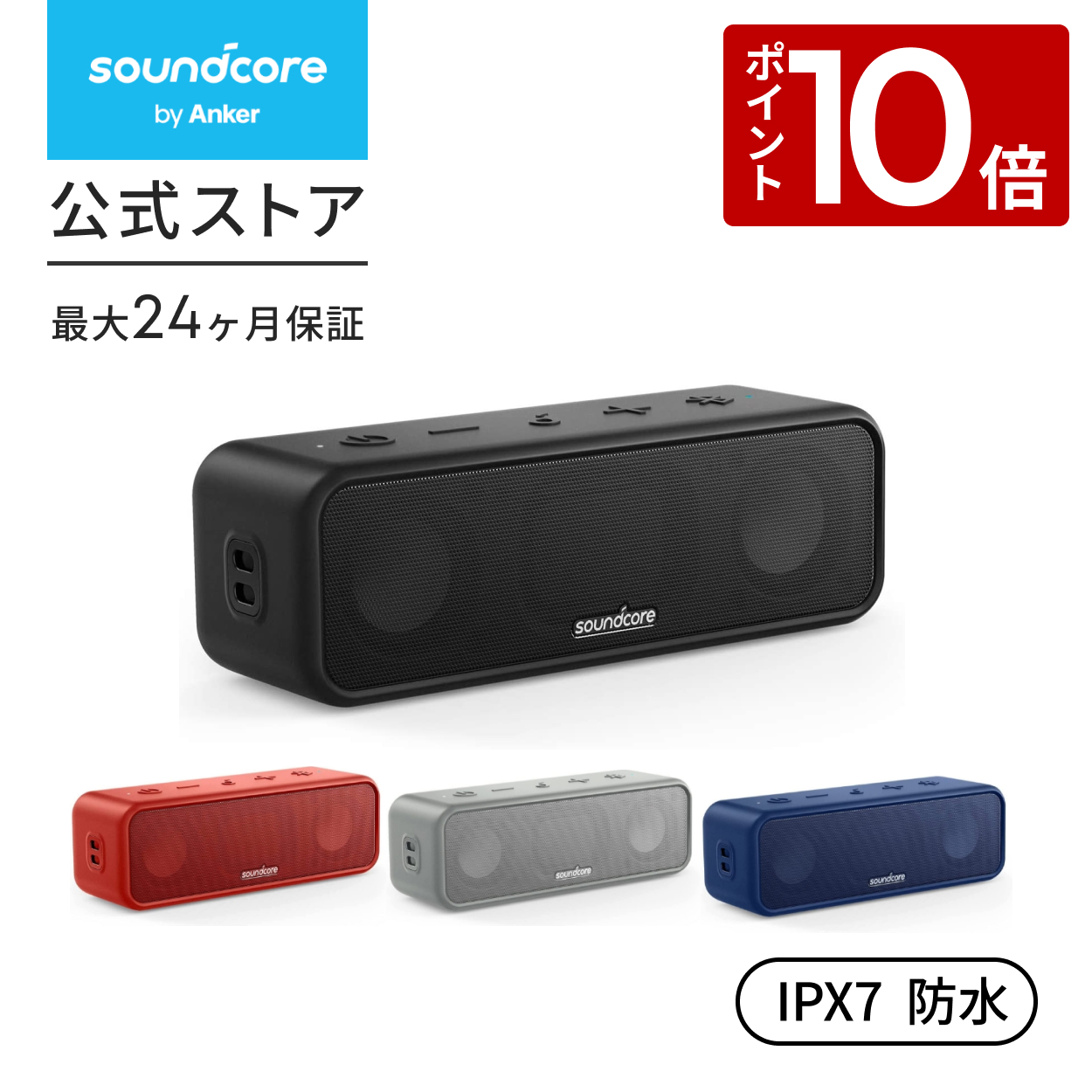 Soundcore（Anker） スピーカー Bluetooth Anker Soundcore 3 IPX7