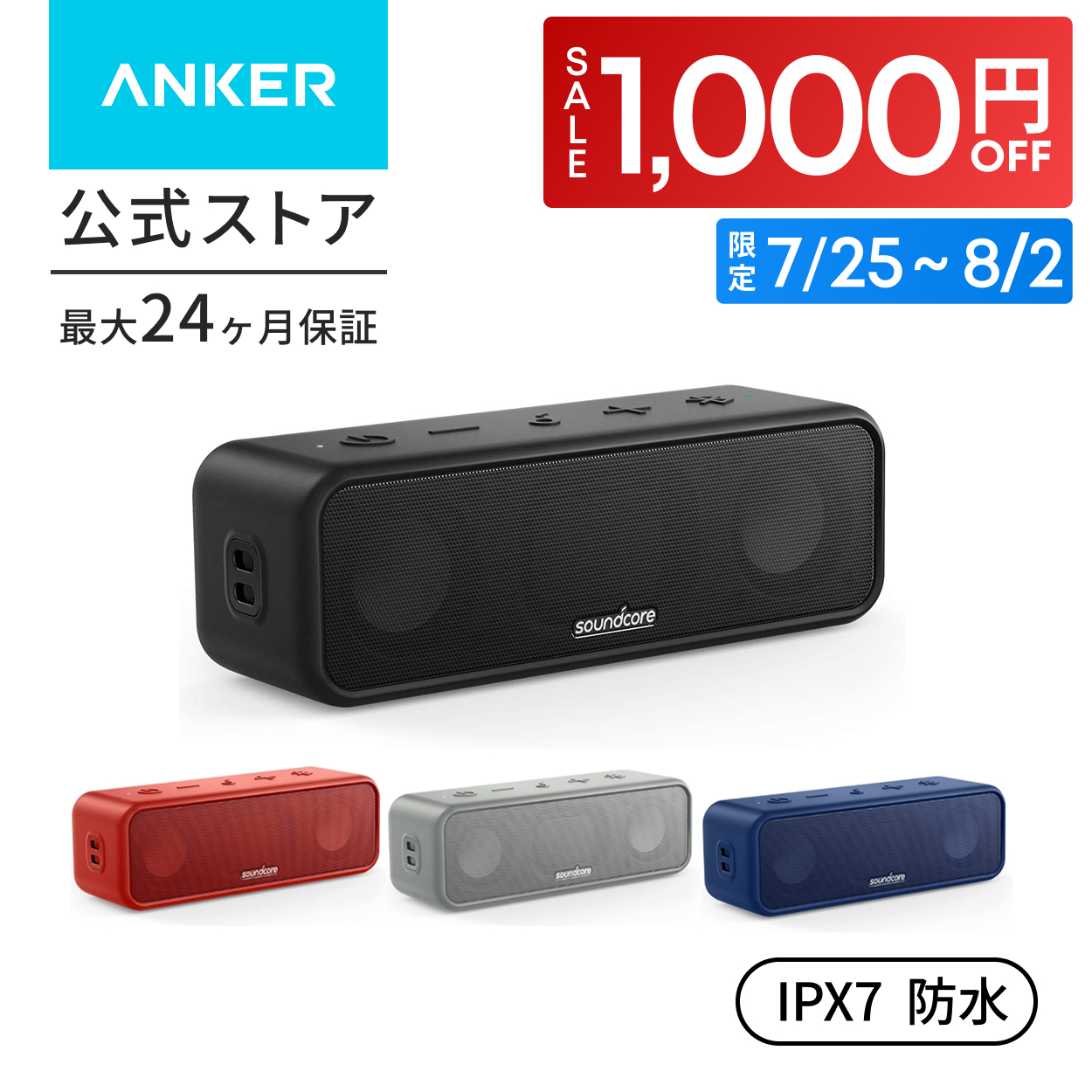 Soundcore（Anker） スピーカー Bluetooth Anker Soundcore 3 IPX7