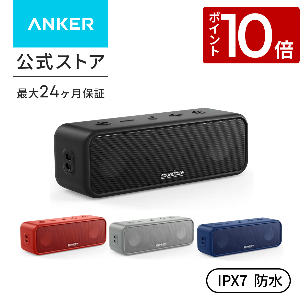 Soundcore（Anker） スピーカー Bluetooth Anker Soundcore 3 IPX7