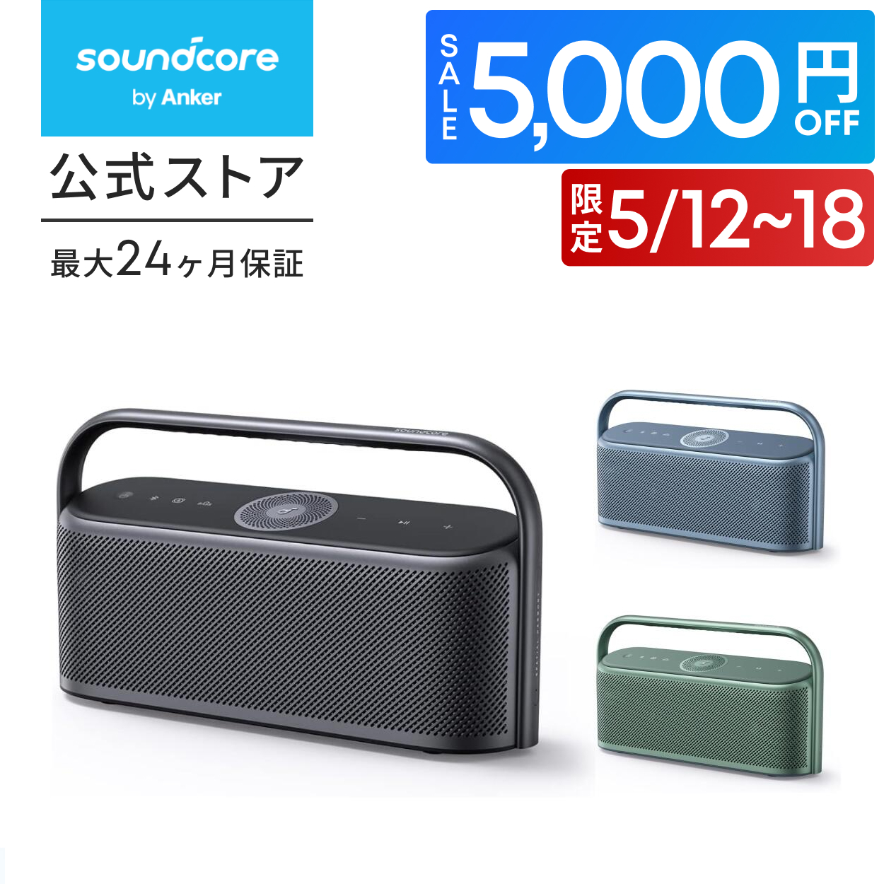 Anker Soundcore Motion X600 Bluetoothスピーカー【空間