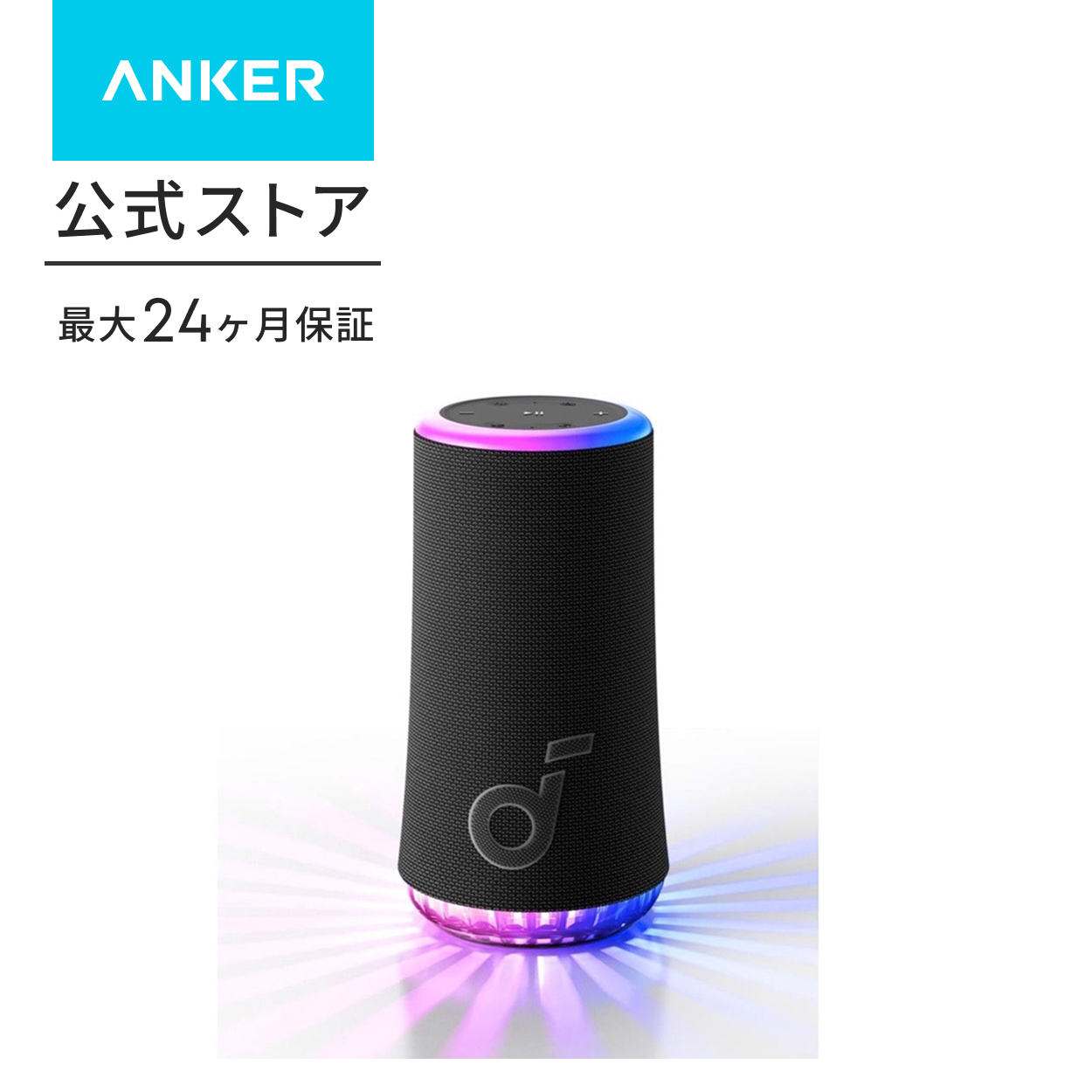 Soundcore（Anker） Anker Soundcore Glow Bluetoothスピーカー【360