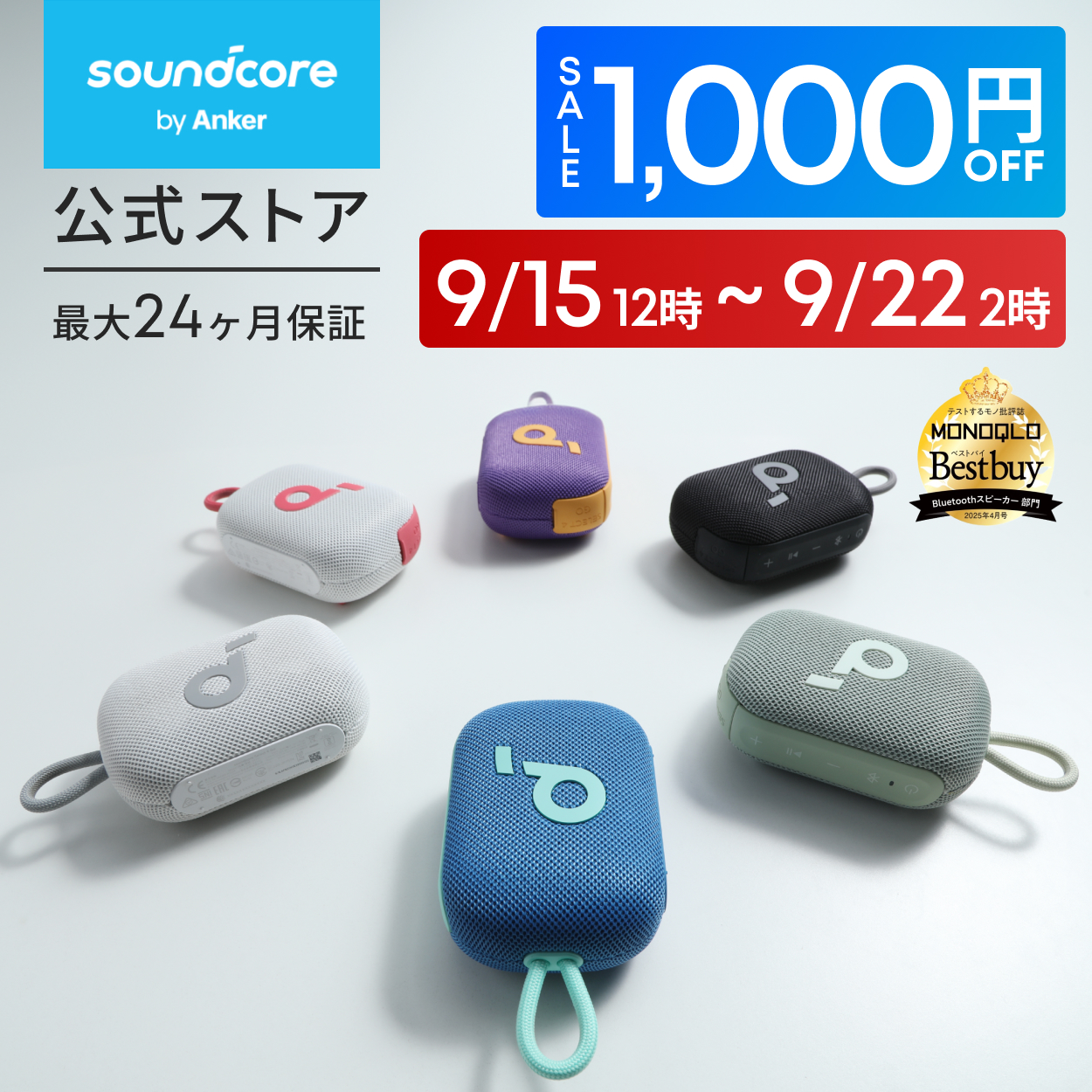 【2個セット】soundcore Select 4 Go ワイヤレススピーカー Soundcore Select 4 Go | スピーカーの製品情報 | Anker Japan