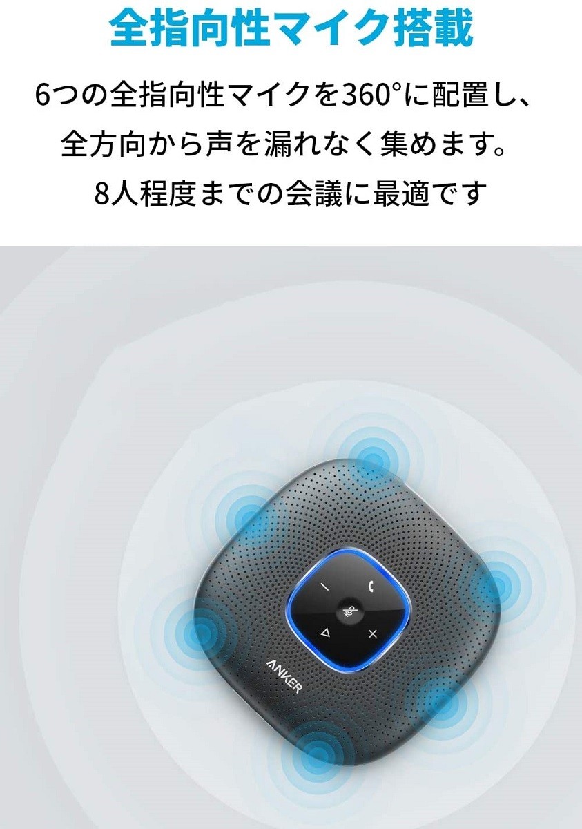スピーカー Bluetooth Anker PowerConf 会議用 Bluetooth スピーカー