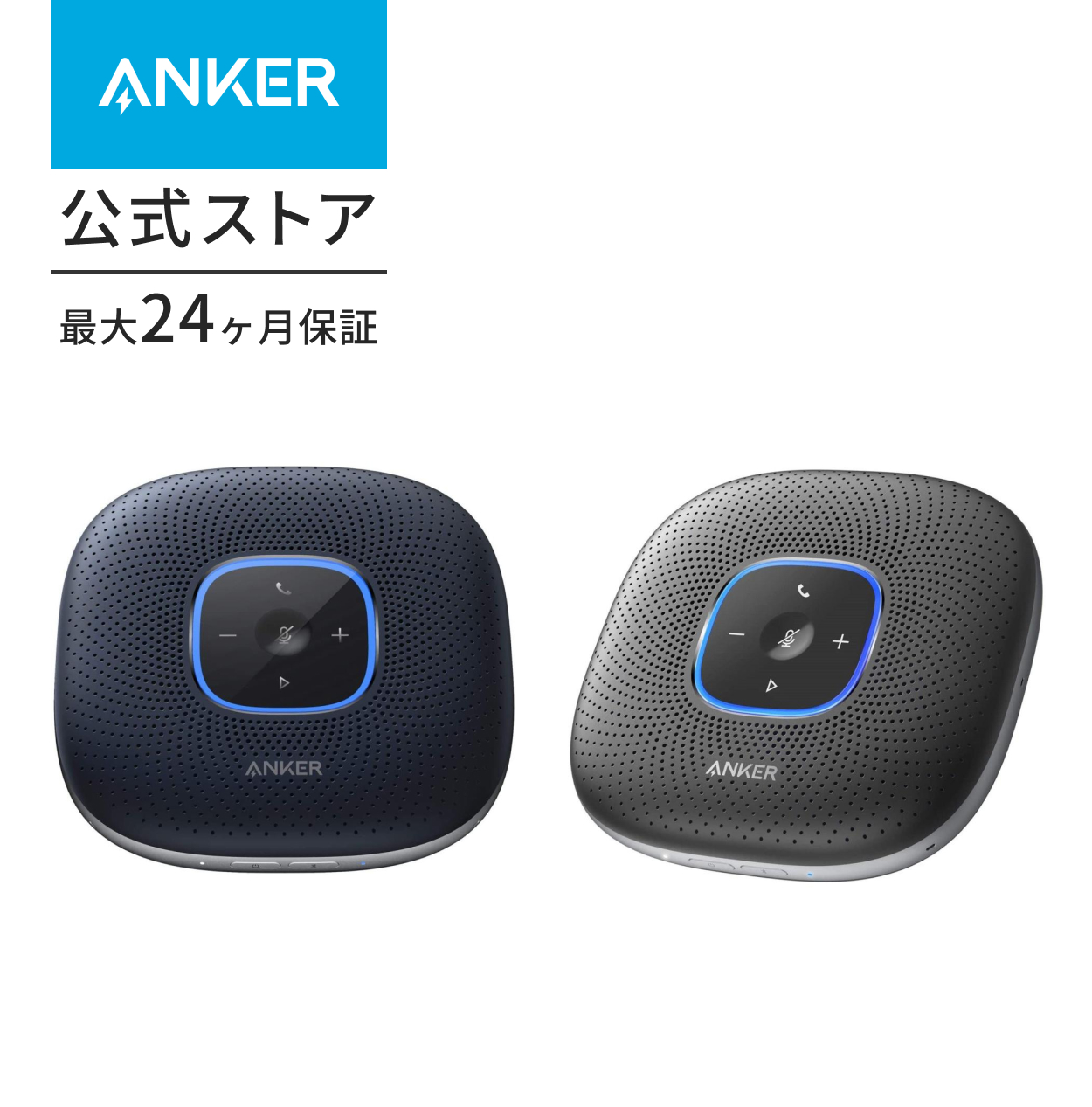 Anker（アンカー） スピーカー Bluetooth Anker PowerConf 会議用