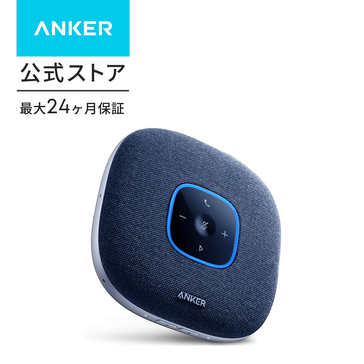 未使用ANKER PowerConf S3 青 ポータブルスピーカー Anker（アンカー） Anker PowerConf S3 スピーカーフォン 会議用