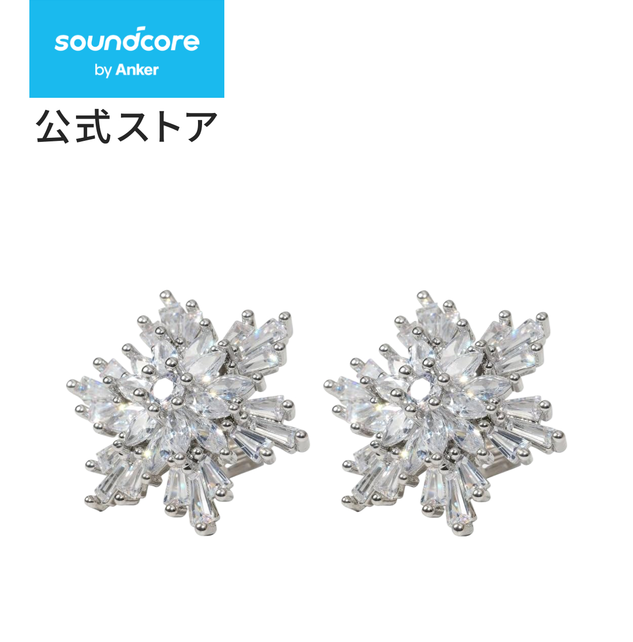 Soundcore（Anker） Anker Soundcore AeroClip専用アクセサリー スノー