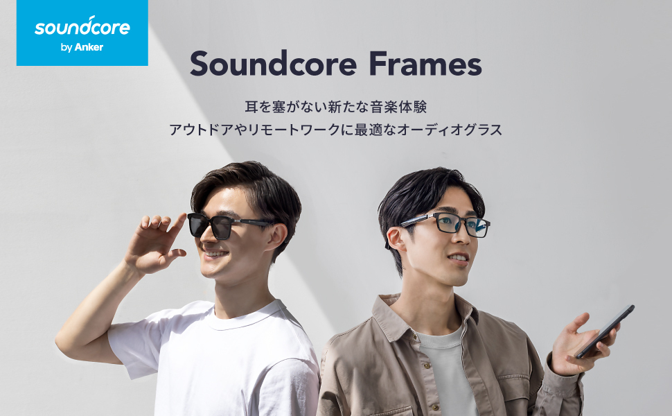 Anker Soundcore Frames Cafe（オーディオグラス Bluetooth 5.2