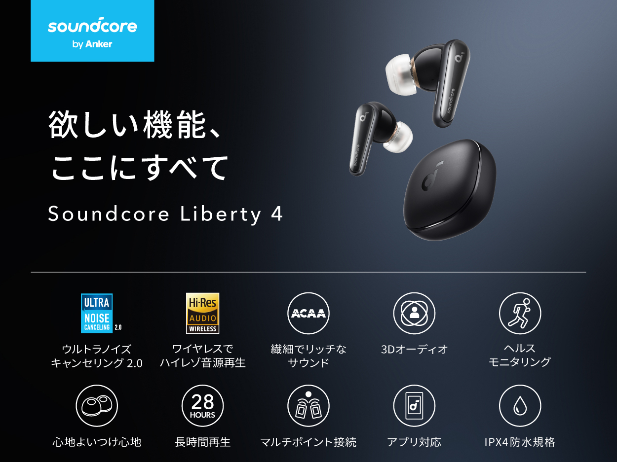 Anker Soundcore Liberty 4（ワイヤレスイヤホン Bluetooth 5.3）完全