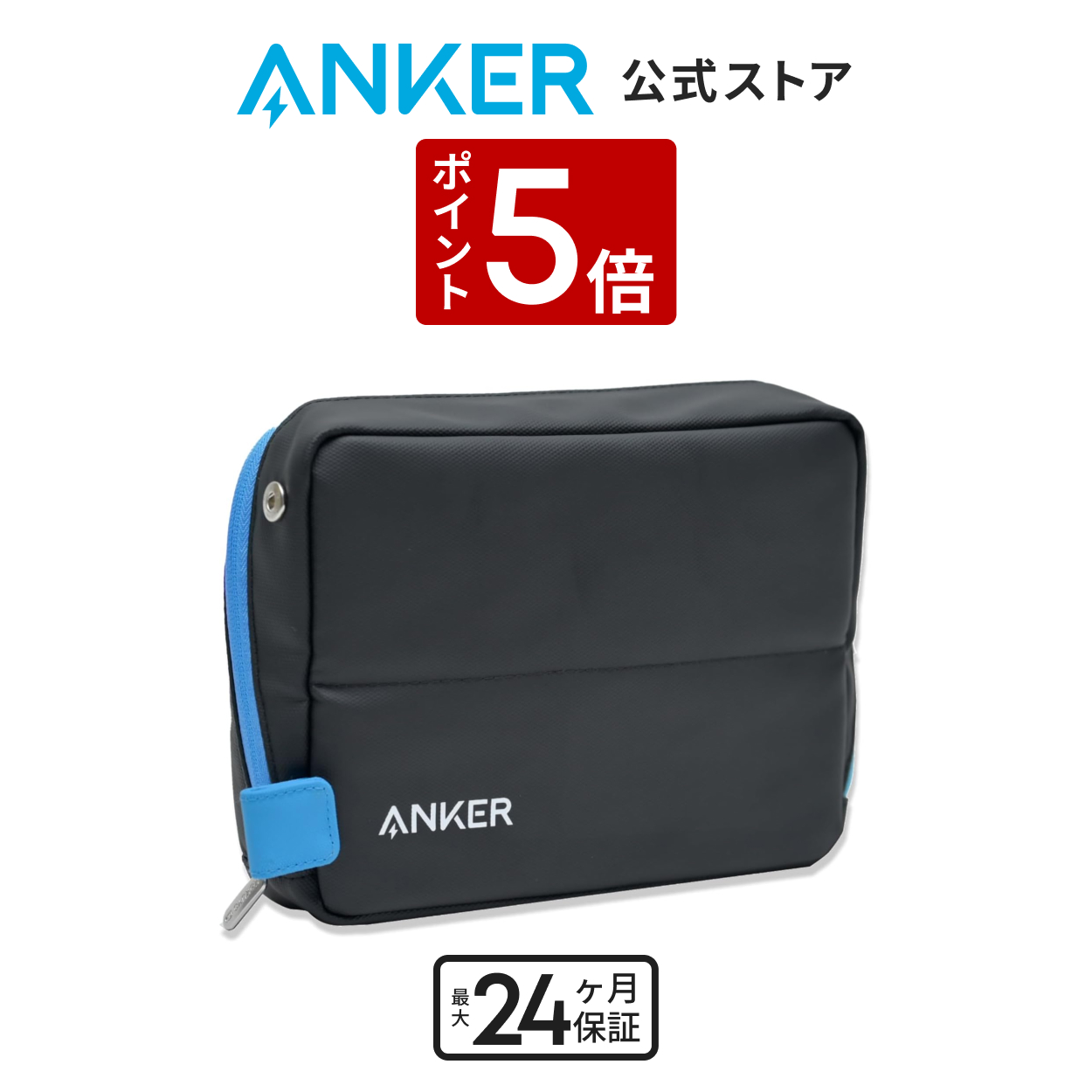 Anker Smart Pouch Supported by KOKUYO コンパクトポーチ
