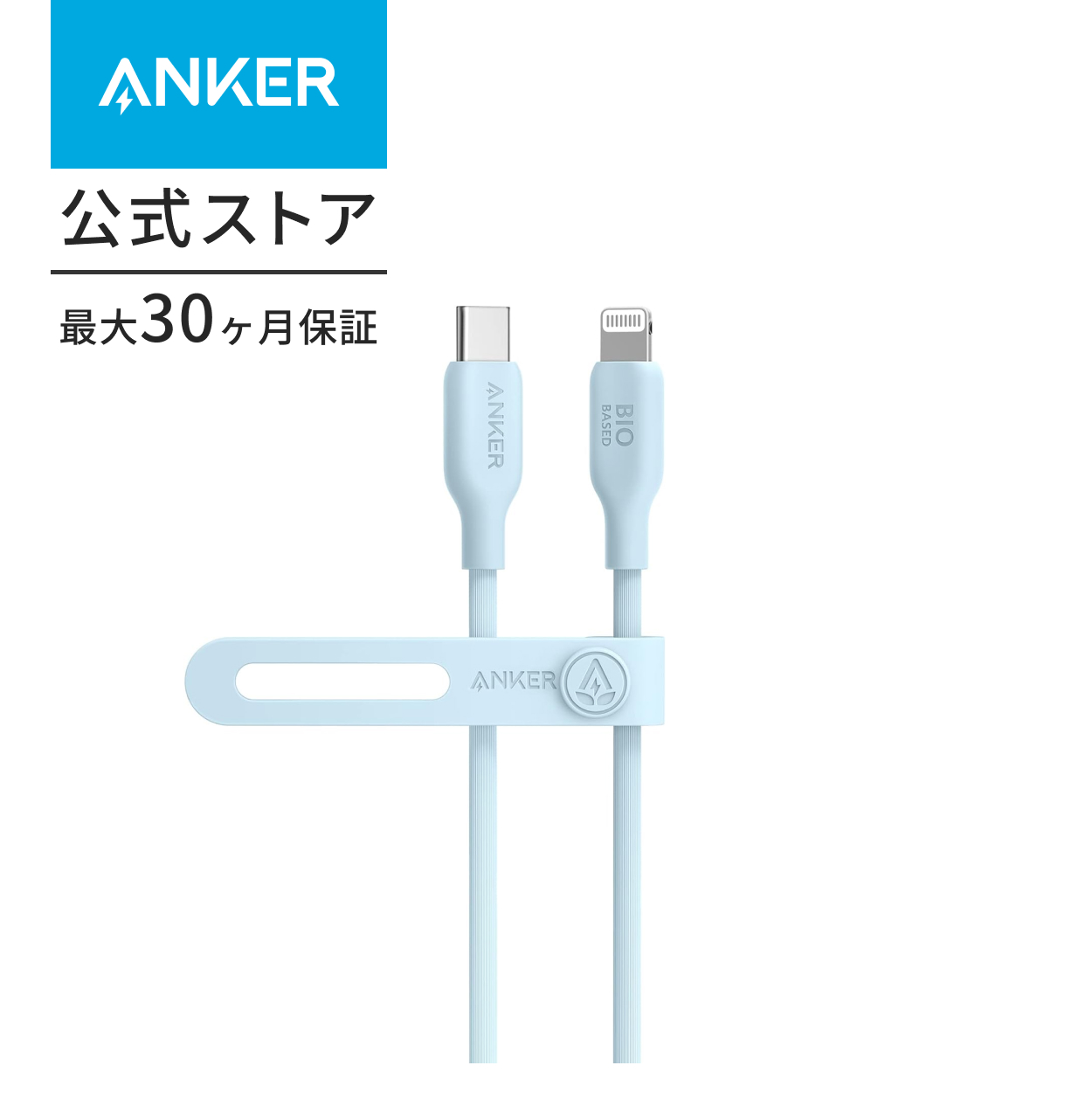 Anker 541 エコフレンドリー USB-C & ライトニング ケーブル MFi認証 植物由来素材 急速充電 iPhone 14 / iPhone 13 / 13 Pro / 12 / 11 / X/XS/XR | Anker | 03