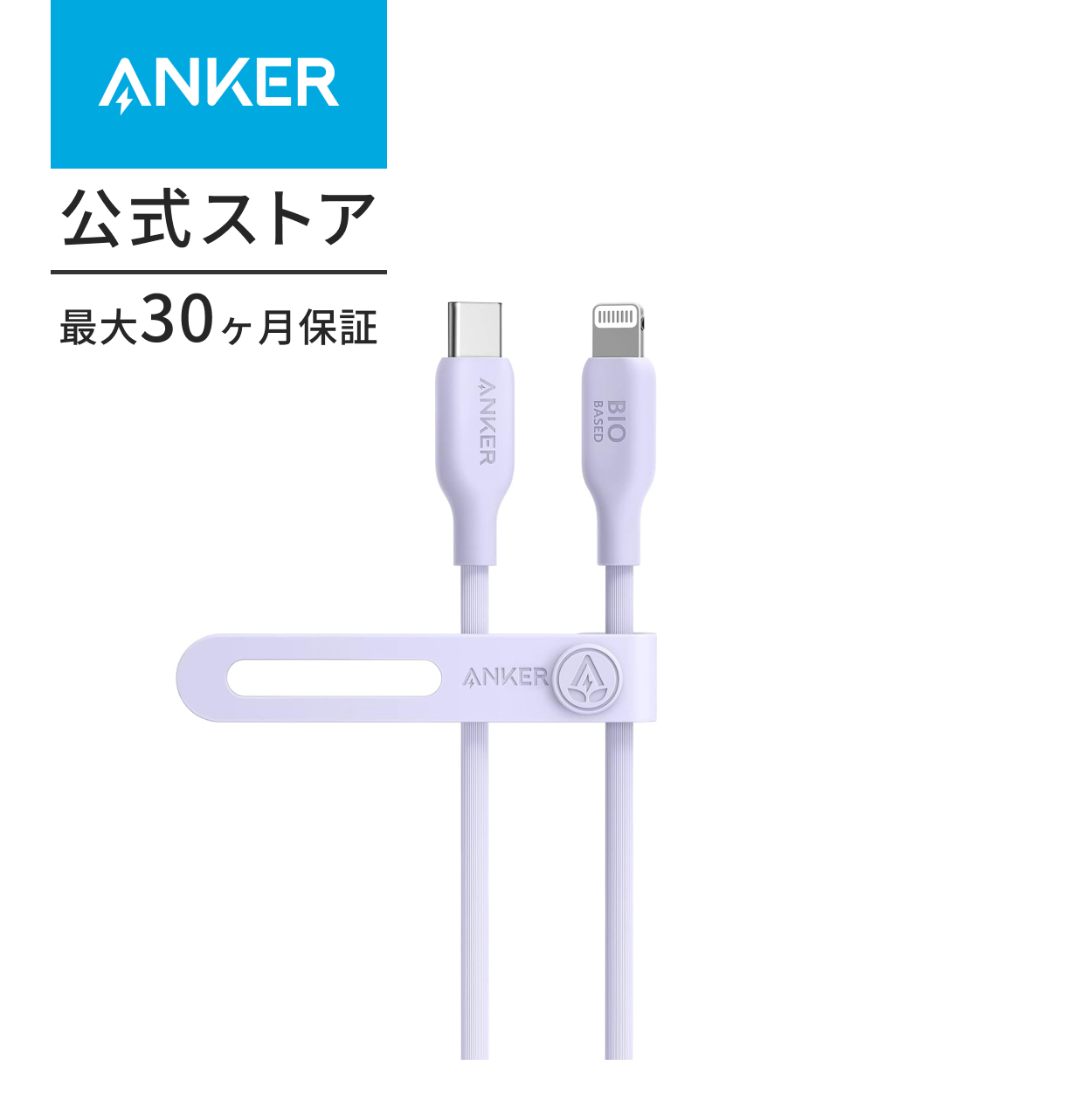 Anker 541 エコフレンドリー USB-C & ライトニング ケーブル MFi認証 植物由来素材 急速充電 iPhone 14 / iPhone 13 / 13 Pro / 12 / 11 / X/XS/XR | Anker | 05