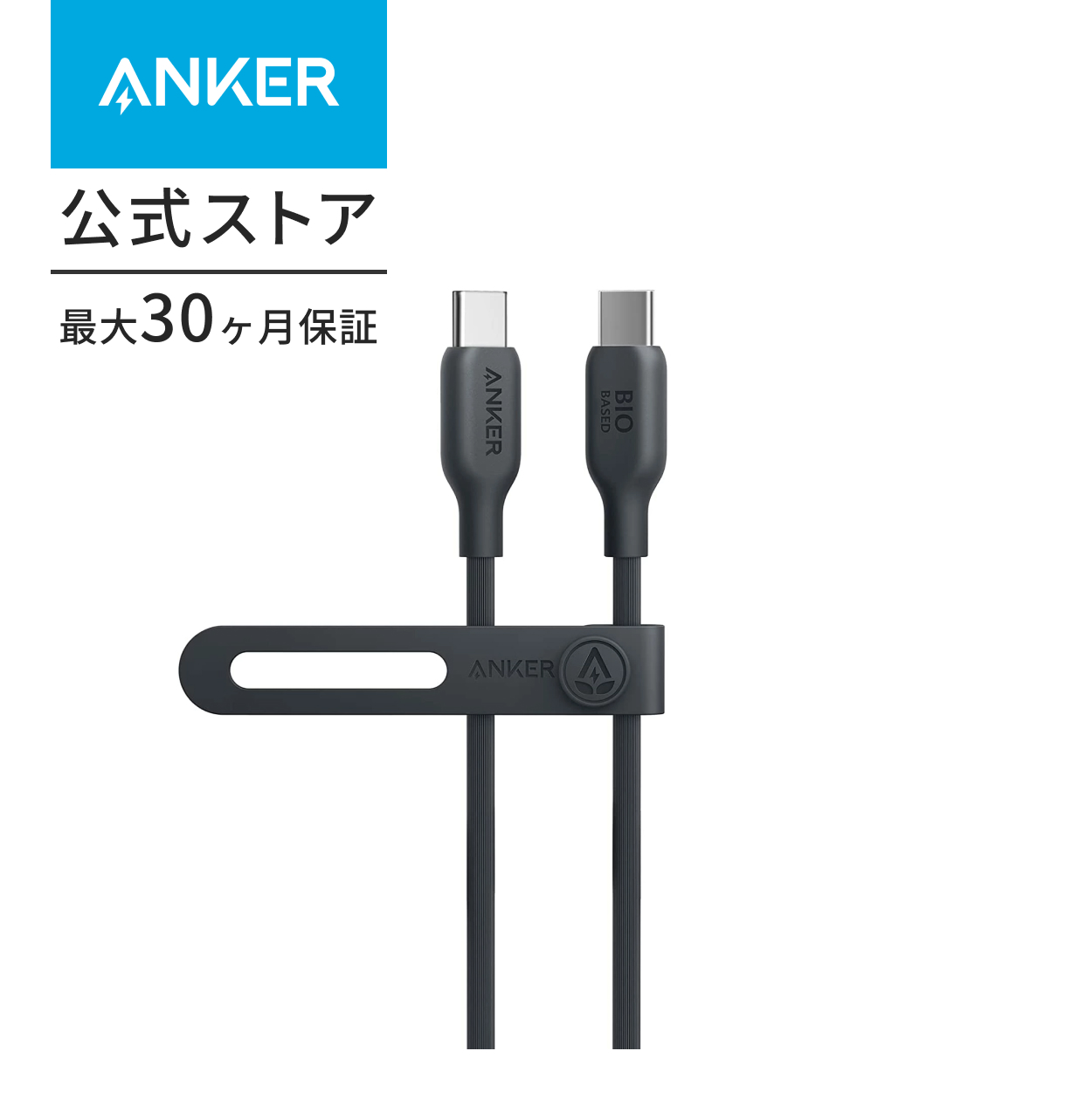 Anker 543 エコフレンドリー USB-C & USB-C ケーブル 植物由来素材 240W 急速充電 MacBook Pro 2020 / iPad Pro 2020 / iPad Air 4 | Anker | 01