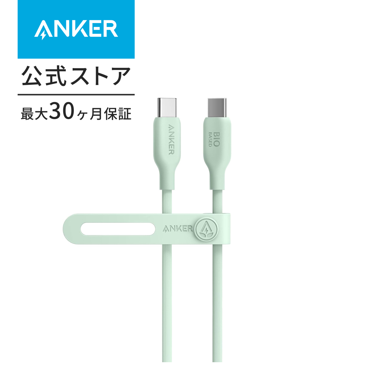 Anker 543 エコフレンドリー USB-C & USB-C ケーブル 植物由来素材 240W 急速充電 MacBook Pro 2020 / iPad Pro 2020 / iPad Air 4 | Anker | 04