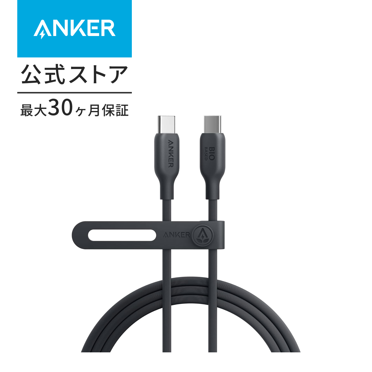Anker 543 エコフレンドリー USB-C & USB-C ケーブル 植物由来素材 240W 急速充電 MacBook Pro 2020 / iPad Pro 2020 / iPad Air 4 | Anker | 01