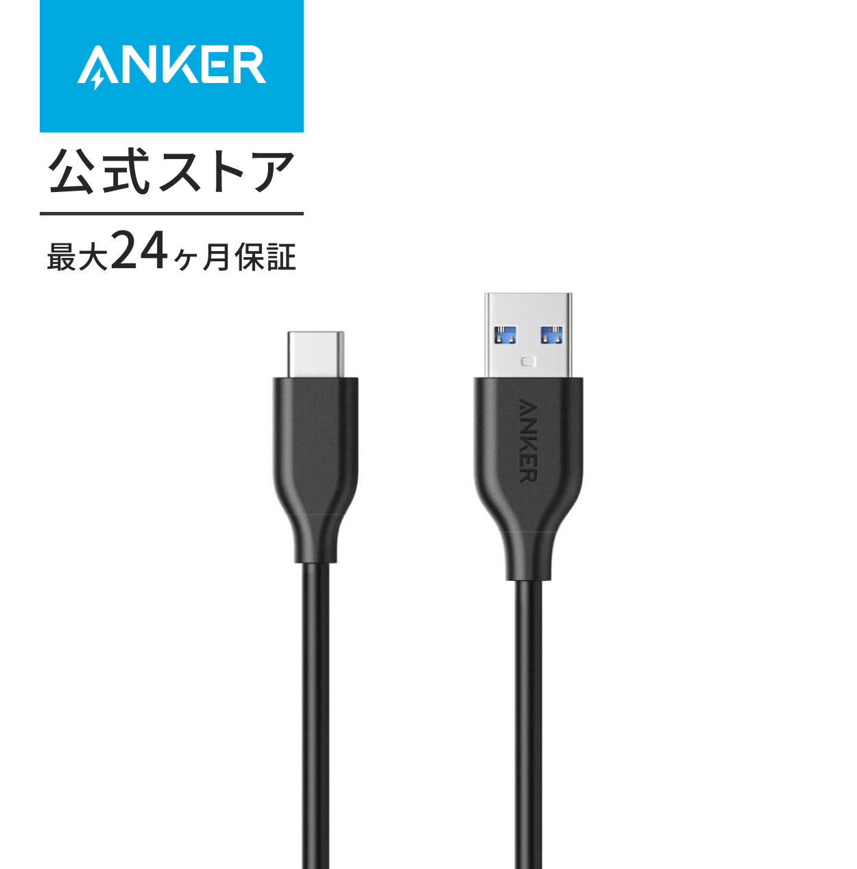 アンカー ケーブル Anker USB Type C ケーブル PowerLine USB-C & USB-A 3.0 ケーブル Android 等  USB-C機器対応 テレワーク リモート 在宅勤務 0.9m : a8163 : AnkerDirect - 通販 - Yahoo!ショッピング