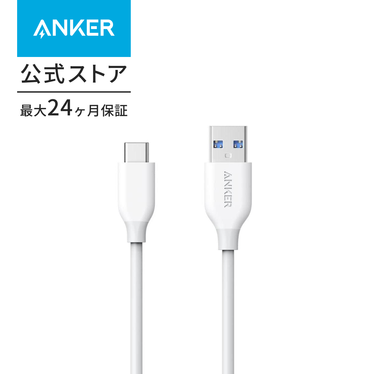 アンカー ケーブル Anker USB Type C ケーブル PowerLine USB-C & USB-A 3.0 ケーブル Android 等  USB-C機器対応 テレワーク リモート 在宅勤務 0.9m : a8163 : AnkerDirect - 通販 - Yahoo!ショッピング