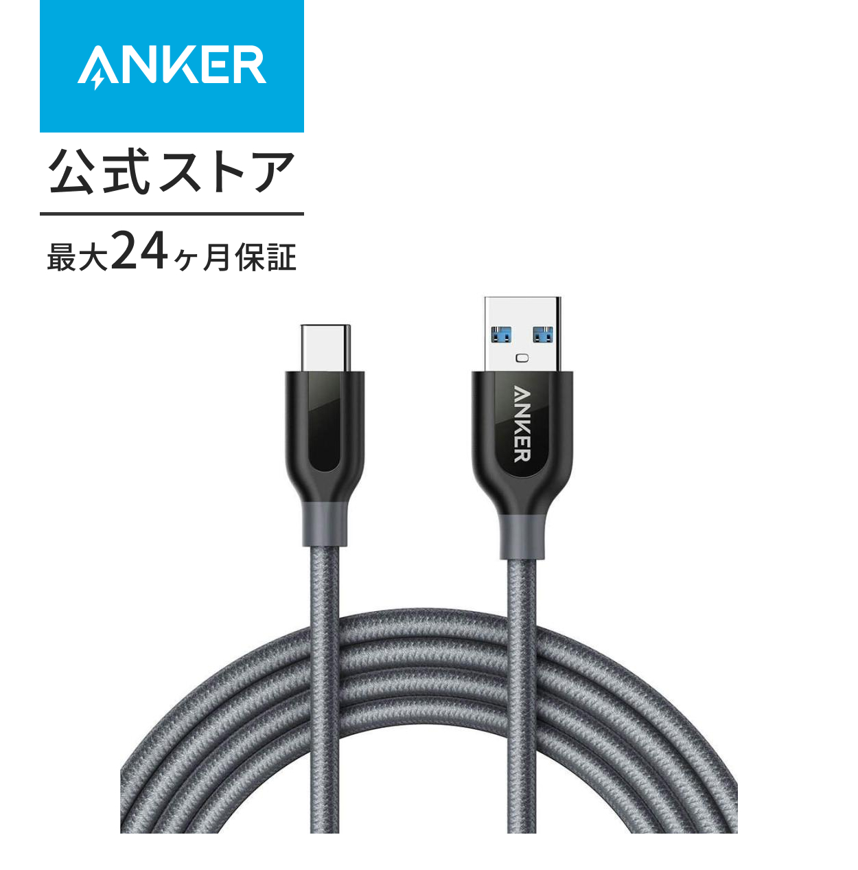 Anker PowerLine+ USB-C & USB-A 3.0 ケーブル 1.8m Galaxy S8 Anker PowerLine+ USB-C & USB-A 3.0 ケーブル 1.8m Galaxy S8