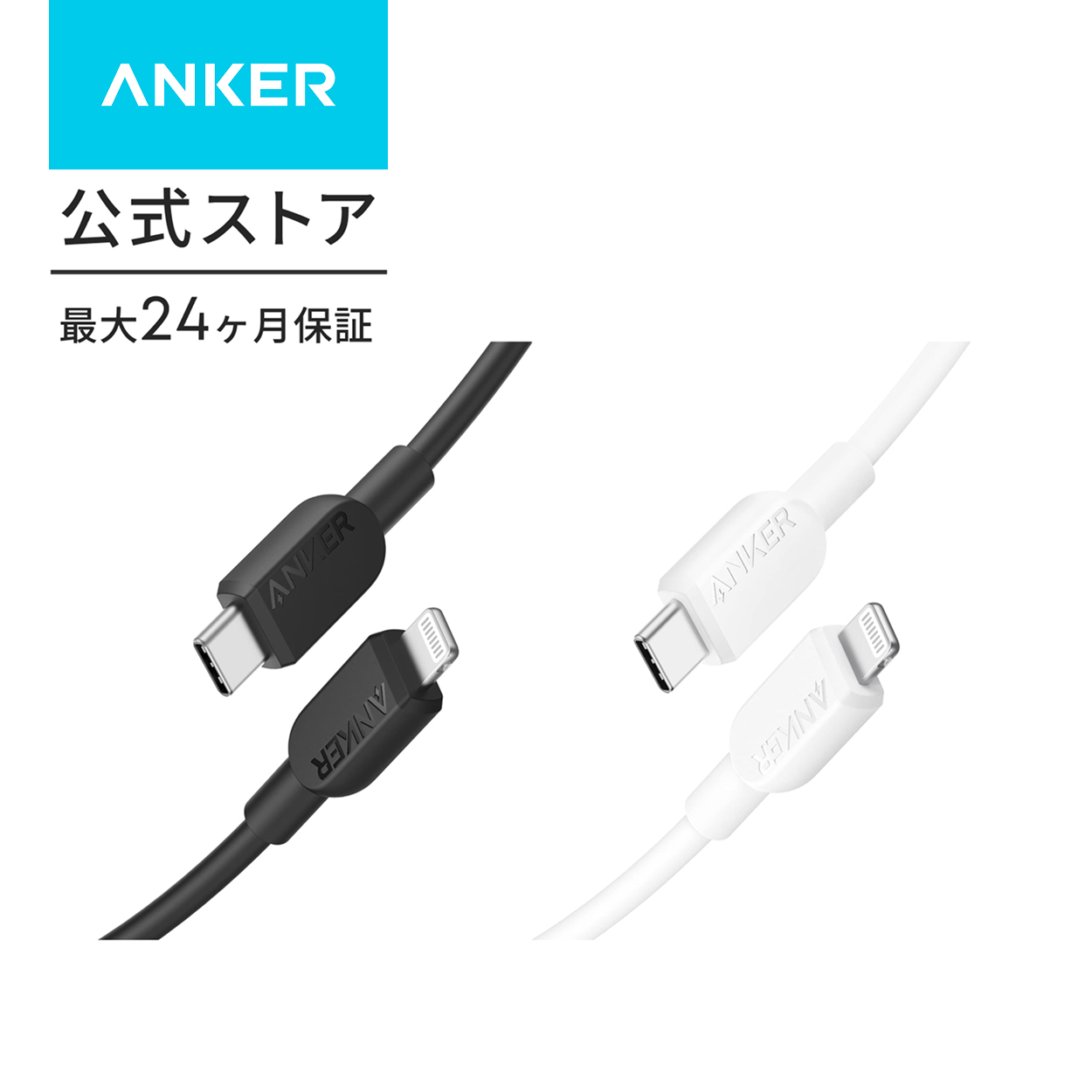 Anker（アンカー） Anker 310 USB-C & ライトニング ケーブル MFi認証