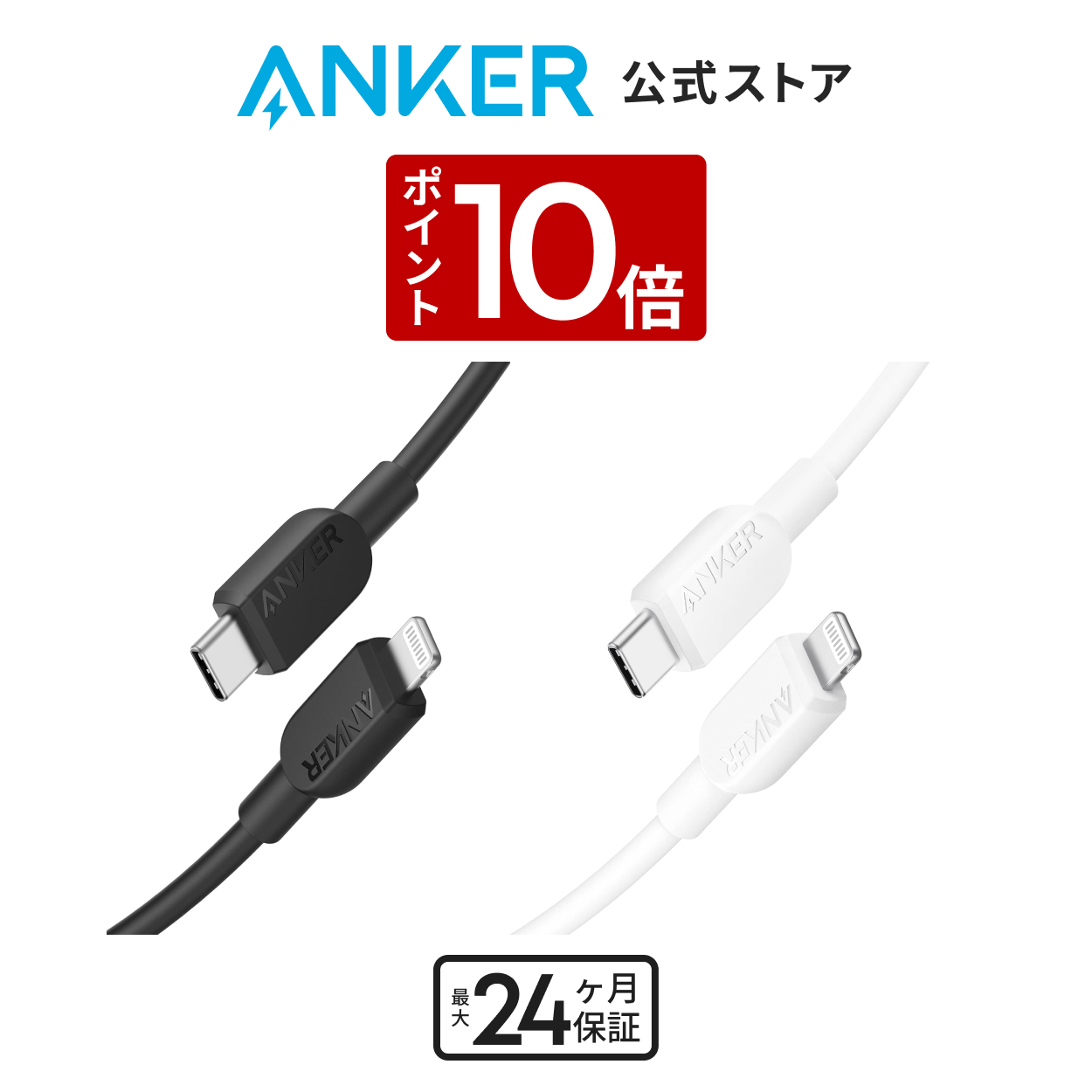 Anker（アンカー） Anker 310 USB-C & ライトニング ケーブル MFi認証