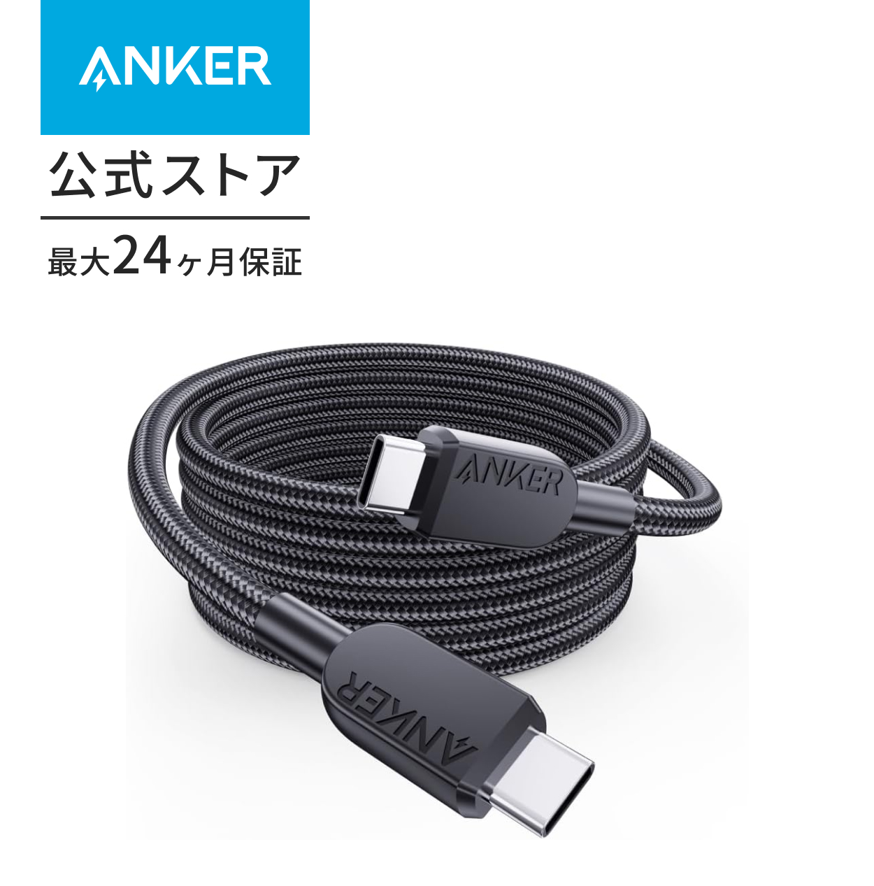 Anker（アンカー） Anker USB-C & USB-C ケーブル (高耐久ナイロン
