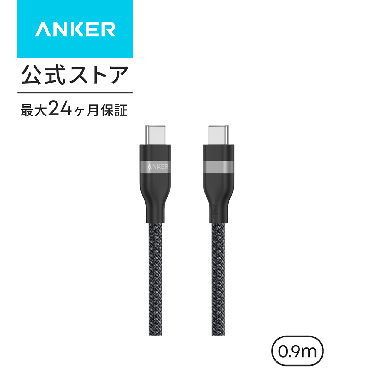 Anker USB-C & USB-C ケーブル (240W, 高耐久ナイロン) USB PD対応 MacBook Pro iPhone 15 Galaxy iPad Pro/Air MacBook Pro/Air クーポン対象 | Anker | 01