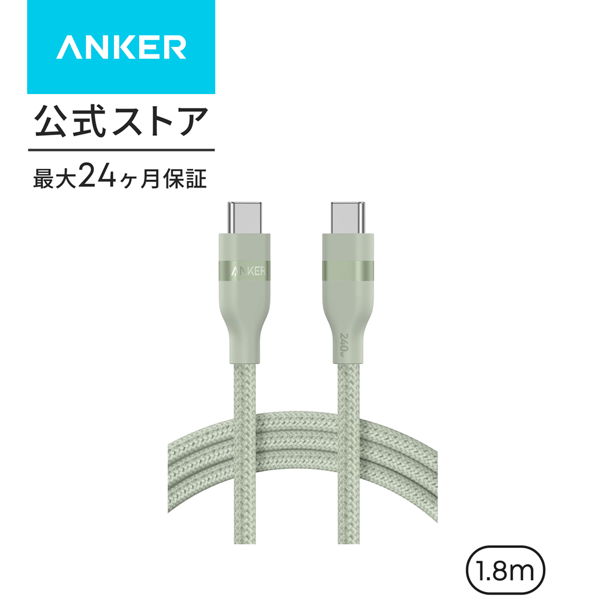 Anker USB-C & USB-C ケーブル (240W, 高耐久ナイロン) USB PD対応 MacBook Pro iPhone 15 Galaxy iPad Pro/Air MacBook Pro/Air クーポン対象 | Anker | 04