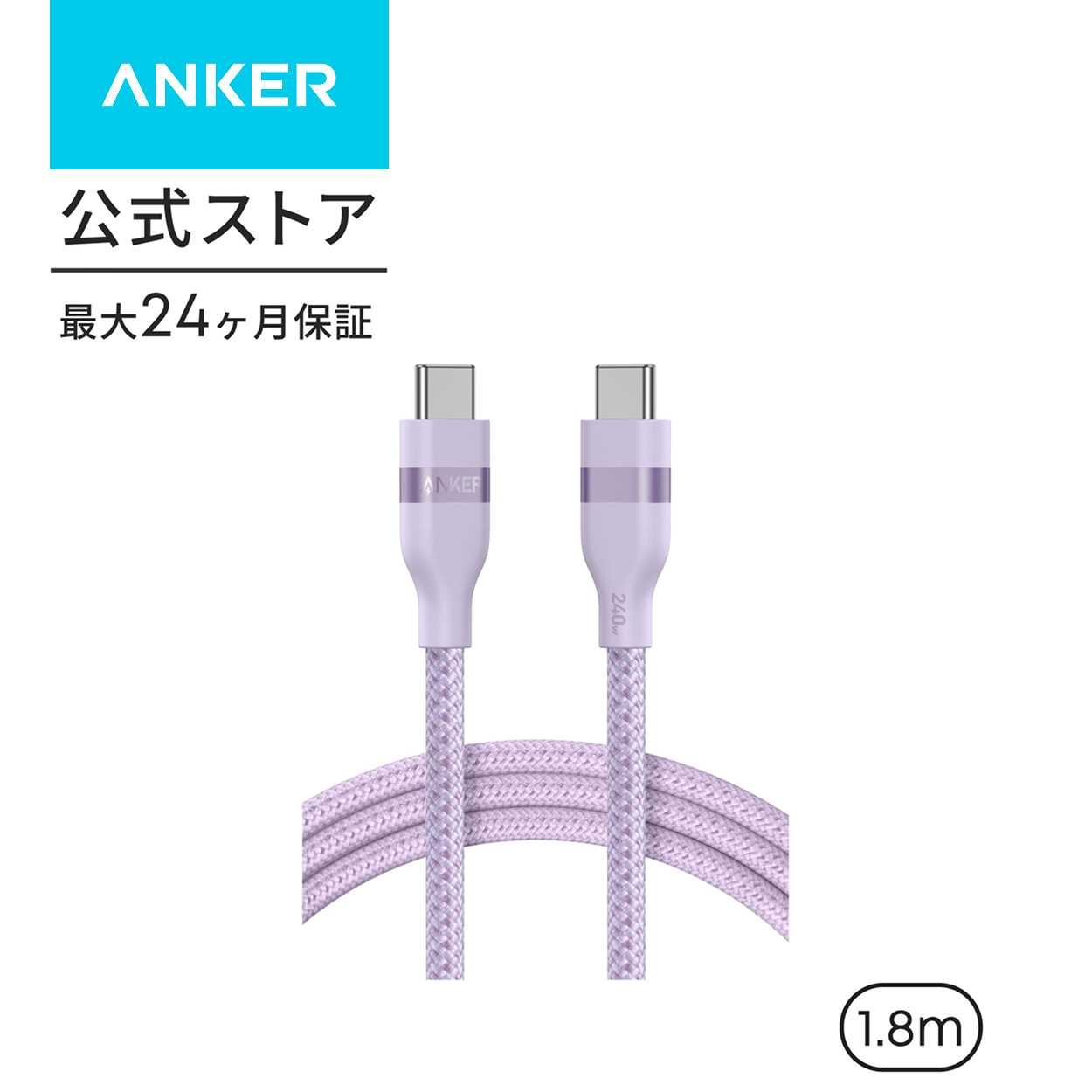 Anker USB-C & USB-C ケーブル (240W, 高耐久ナイロン) USB PD対応 MacBook Pro iPhone 15 Galaxy iPad Pro/Air MacBook Pro/Air クーポン対象 | Anker | 05