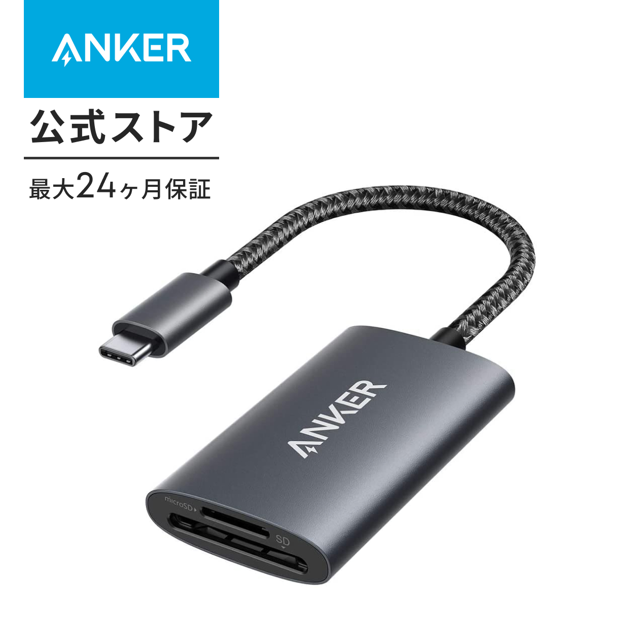 【アンカー君】 Anker（アンカー） Anker USB-C PowerExpand 2-in-1 SD 4.0 カード
