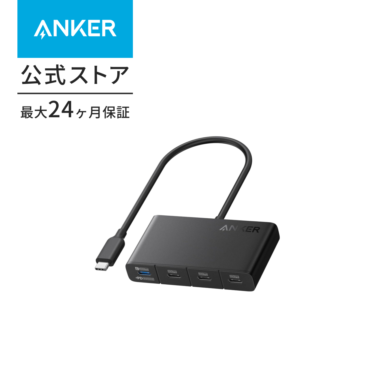 Anker USB-C ハブ (4-in-1, 10Gbps) 100W USB PD対応 10Gbps 高速データ転送USB-Cポート搭載、  MacBook Pro/iPad/iPhone 15 / Surface Pro/Dell 他対応 : a8340 : AnkerDirect -  通販 - Yahoo!ショッピング