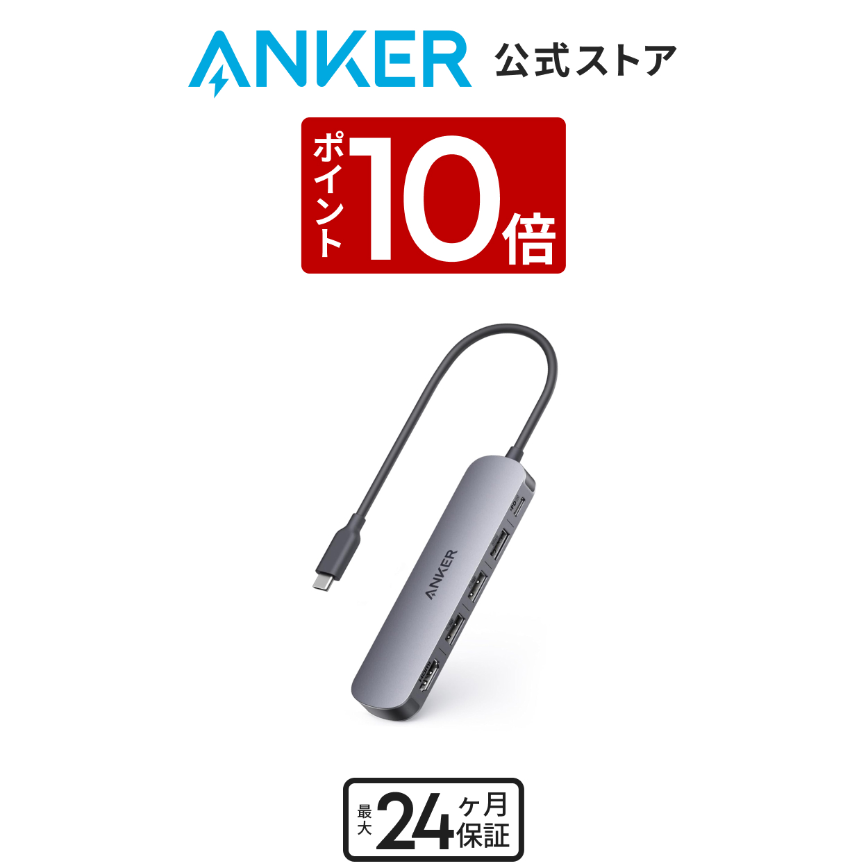 Anker（アンカー） Anker PowerExpand 11-in-1 USB-C PD ハブ 85W PD
